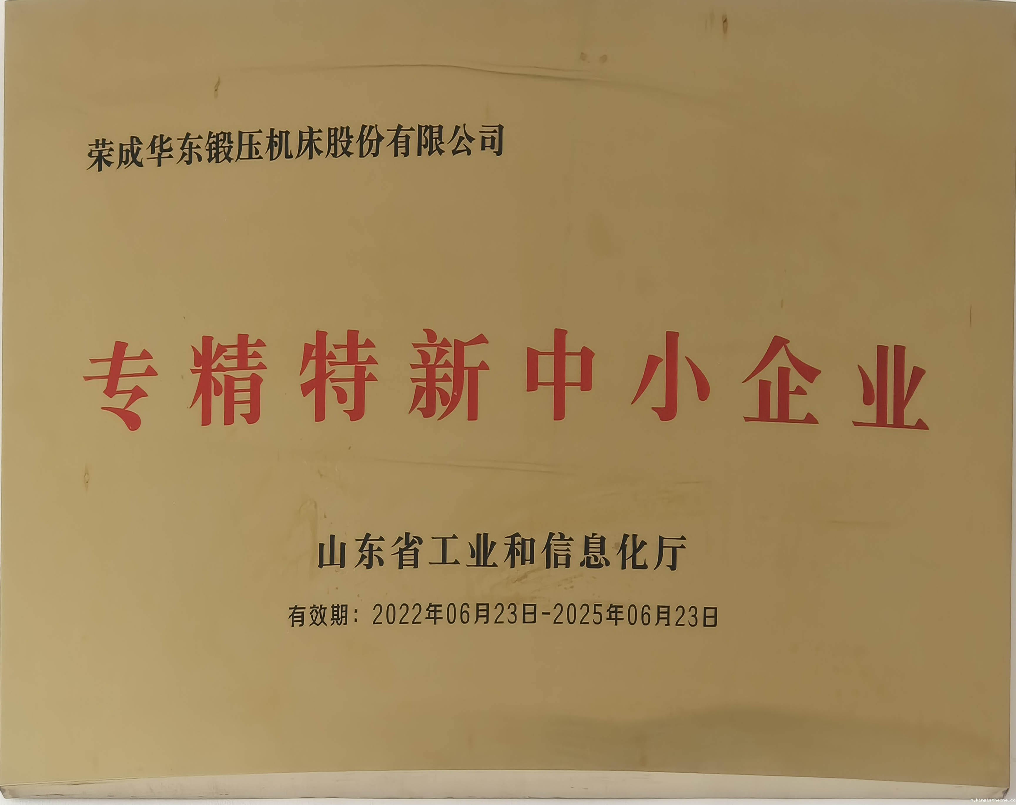 专精特新中小企业