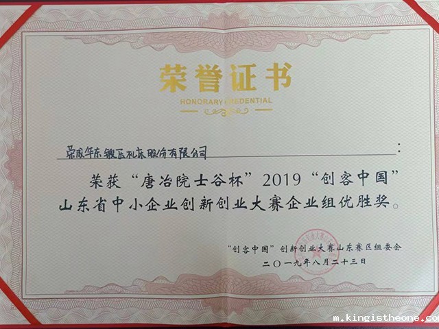 创客中国企业组优胜奖