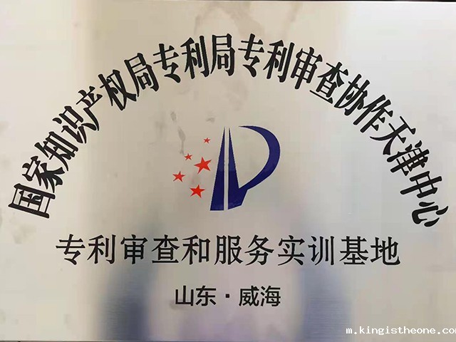 国家知识产权实训基地