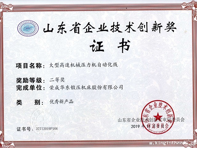 山东省企业技术创新奖-大型高速米兰app下载安卓手机版自动化线
