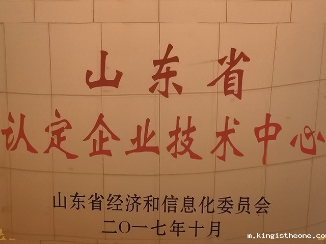 山东省企业技术中心