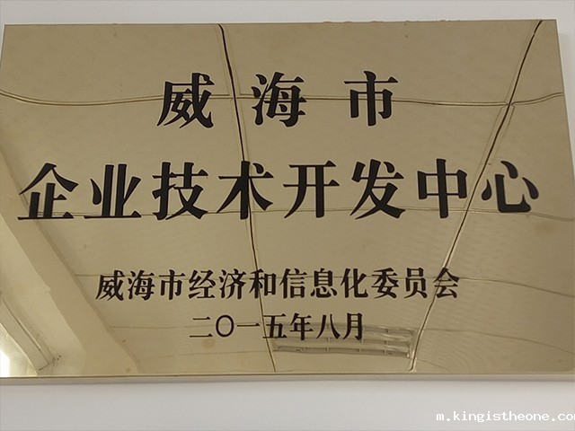 威海市企业技术开发中心